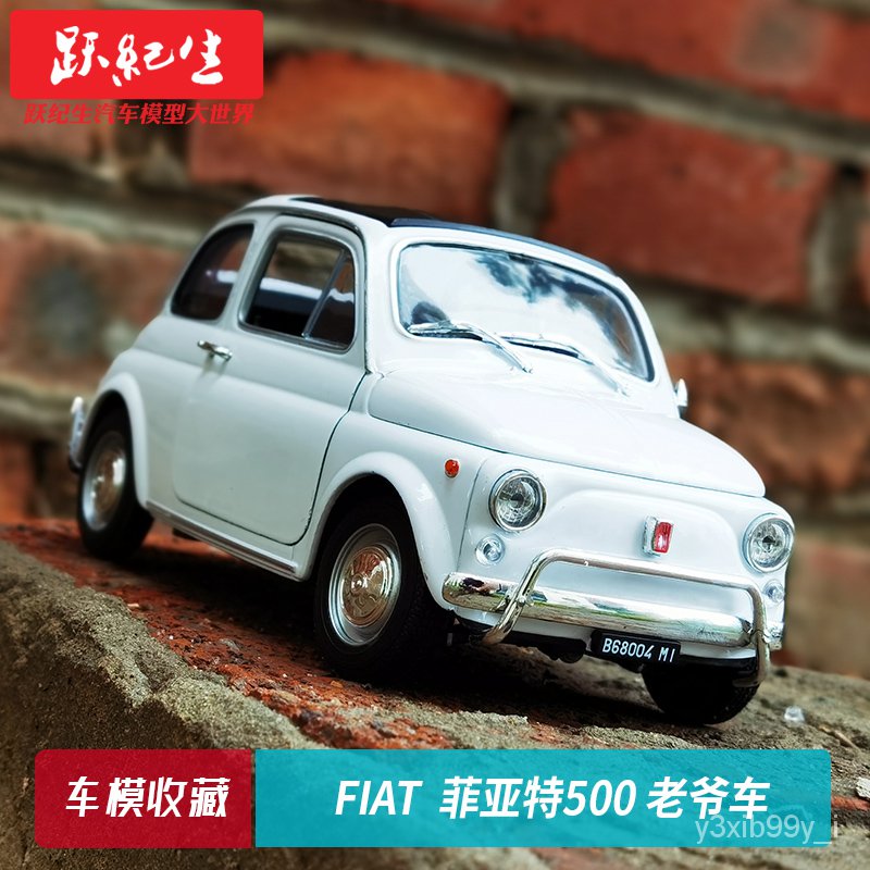 新品 模型車/復古 超跑！威利原廠 1:18 Fiat 菲亞特500 老爺車車模合金汽車模型收藏禮物