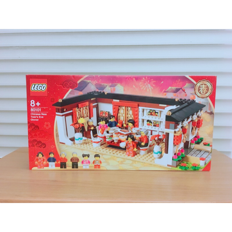 80101 Lego 正版樂高 年夜飯