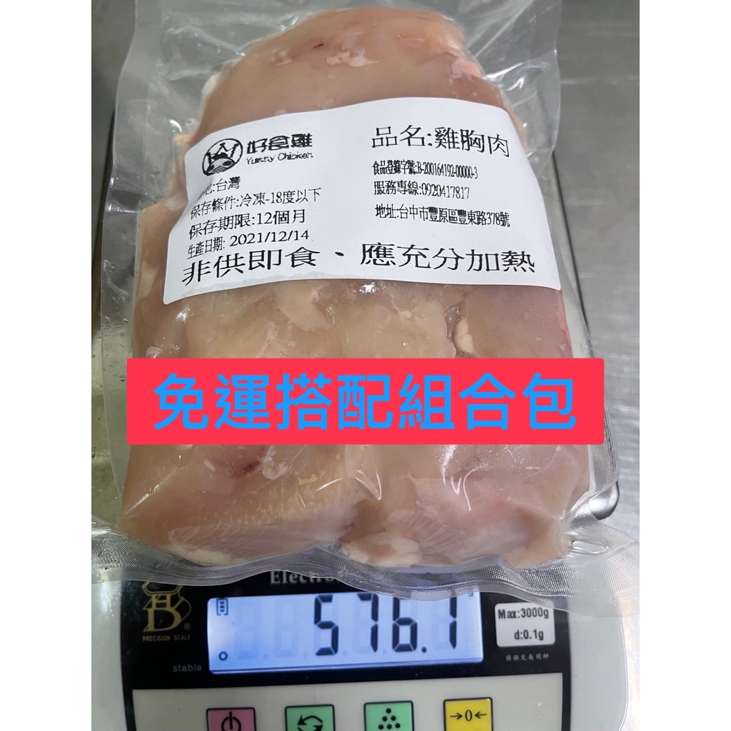 7公斤清雞胸+10片雞腿排送1、免運組合包、客人搭配專區 、雞胸肉~清雞胸肉