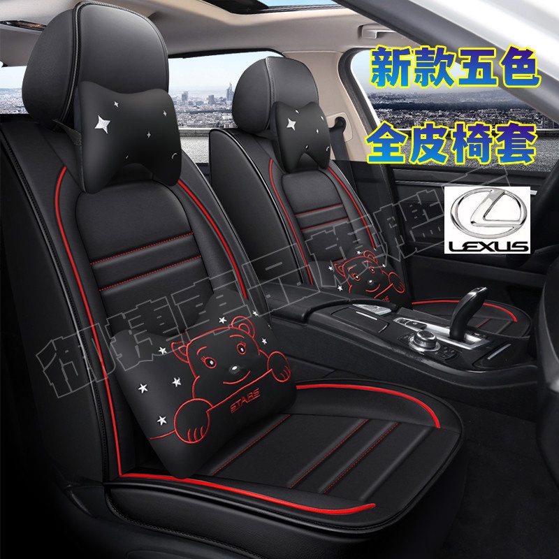 新款汽車座套 可愛卡通全包坐墊座椅套 凌志座套 Lexus NX ES RX UX IS CT LS GS LX