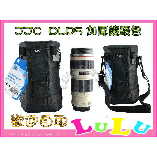 JJC DLP-5 加厚防護 高質感鏡頭袋 鏡頭包 附背帶 24-70mm TAMRON SP 70-300mm