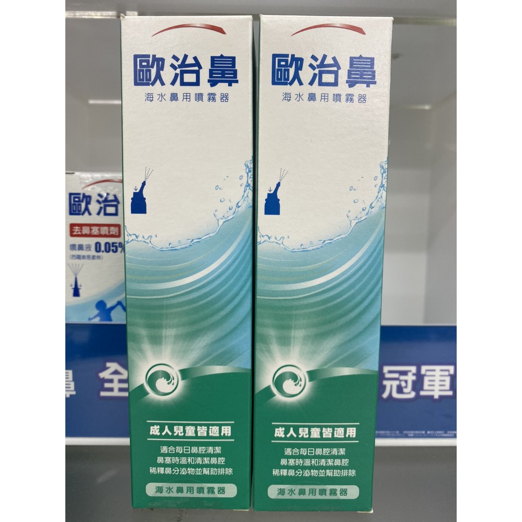 歐治鼻海水鼻用噴霧器50ML/瓶