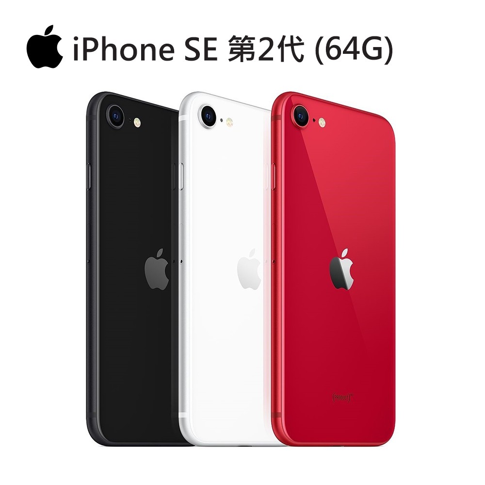 💕全新未拆💕 蘋果 Apple iPhone SE2 (2020) 64G 128G  台南可自取