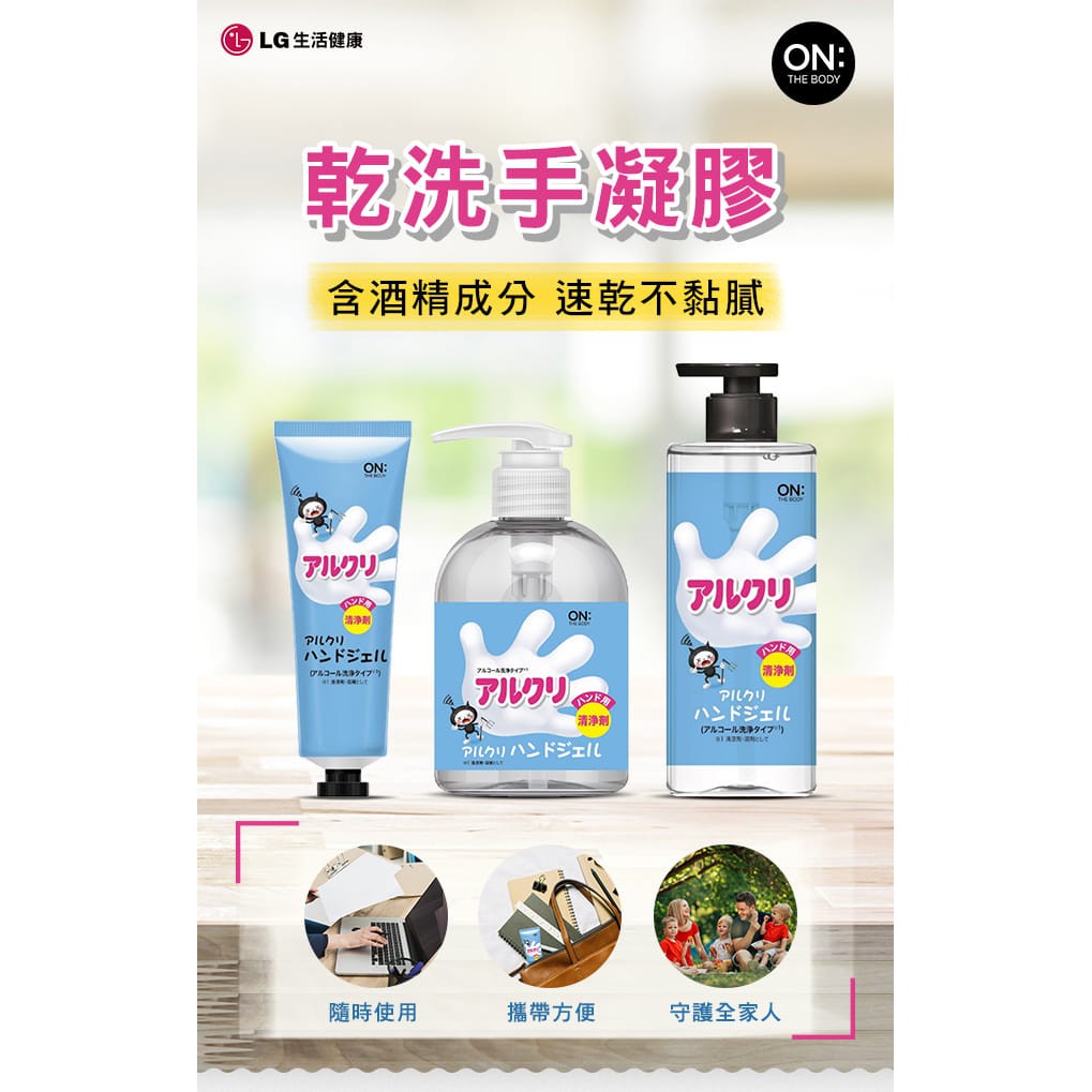 【NANA小舖】韓國製ON THE BODY乾洗手凝膠480ml 現貨 洗手乳