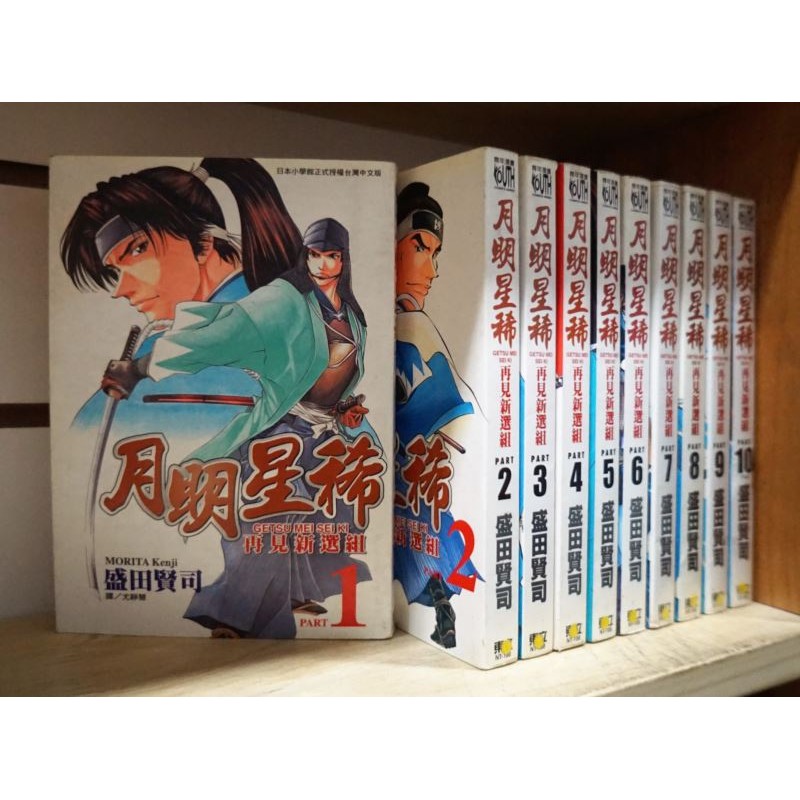 E4dcomic二手書 月明星稀1 10完 盛田賢司 蝦皮購物