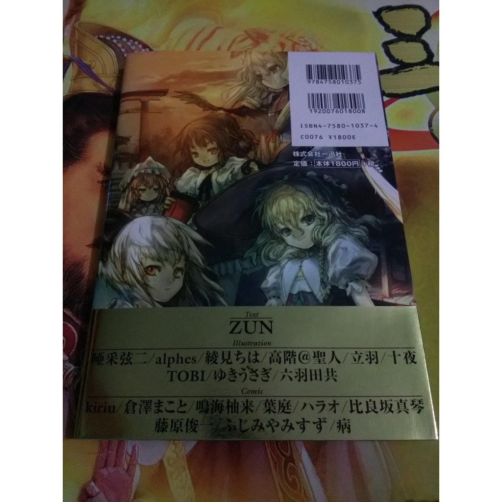 Zun 江頭豊広 日版 東方文花帖bohemian Archive In Japanese Red 蝦皮購物