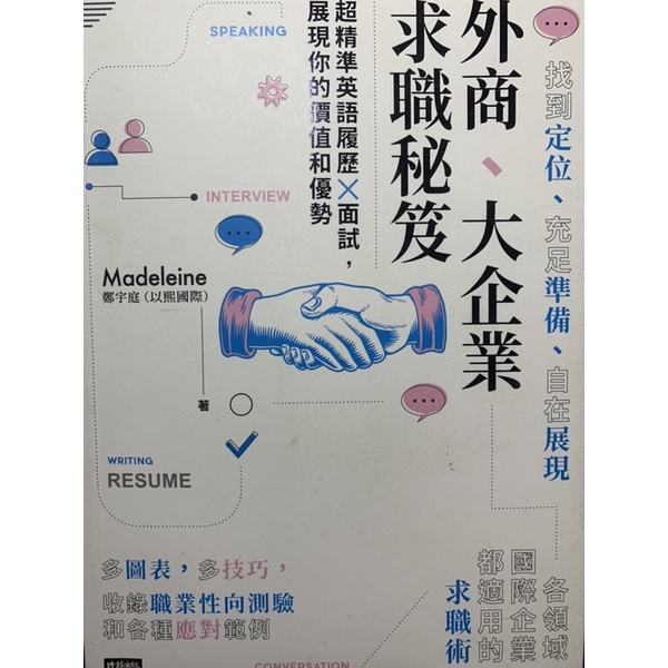大企業求職秘笈 Ptt與dcard推薦網拍商品 2021年12月 飛比價格