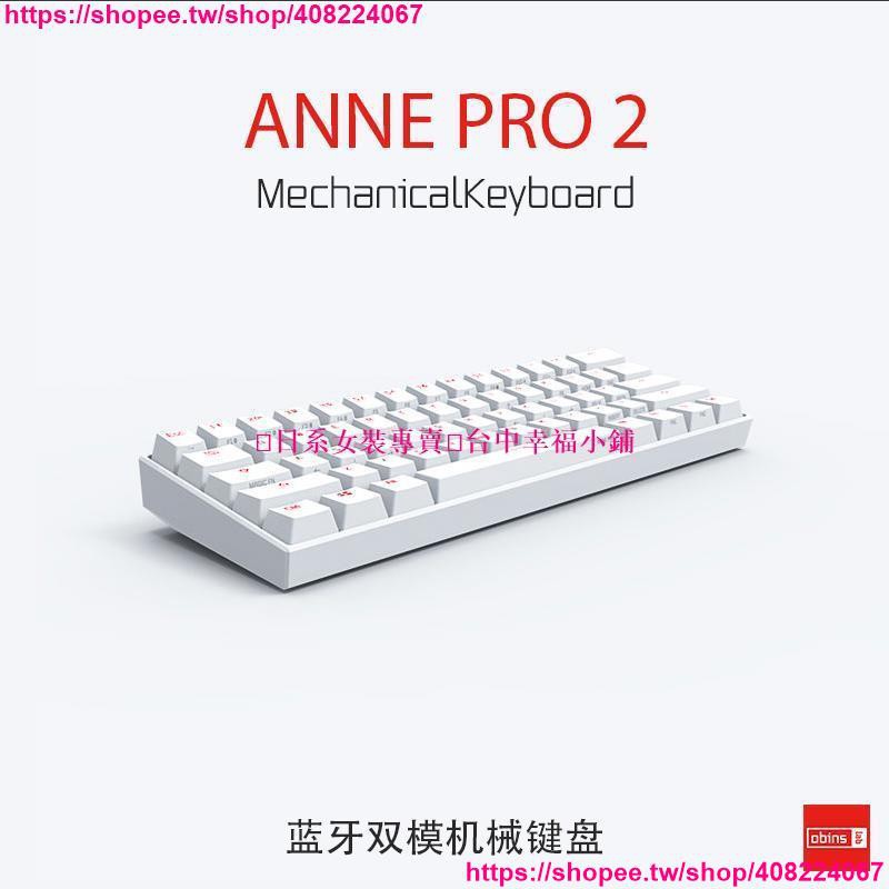 💕日系女裝專賣💕台中幸福小鋪RE銷ANNE PRO 2安妮藍牙機械鍵盤雙模RGB 60%鍵位筆記本小鍵盤