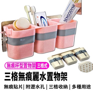 【無痕三格杯型瀝水收納架】無痕多功能杯型瀝水置物架 廚房浴室雜物收納架 多格筷子收納架