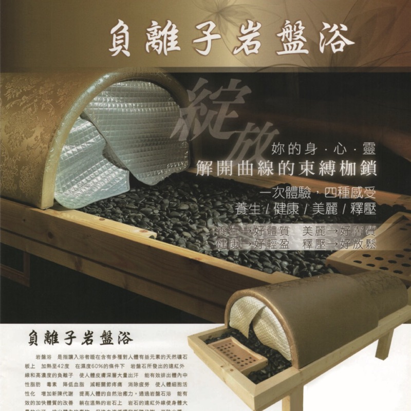 岩盤浴負離子排汗排毒排濕 蝦皮購物