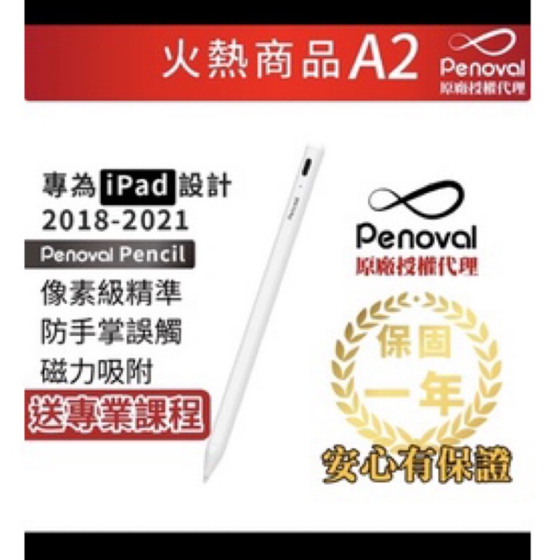 Penoval 經典款 火爆熱銷 高CP值Pencil A2】贈專業課程 磁力吸附二代觸控筆 適用iPad