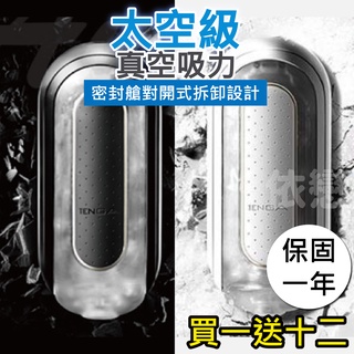 贈潤滑液【今天買❤明天到】原廠正品 日本TENGA FLIP 0 ZERO BLACK 壓力式重複使用體位杯 飛機杯