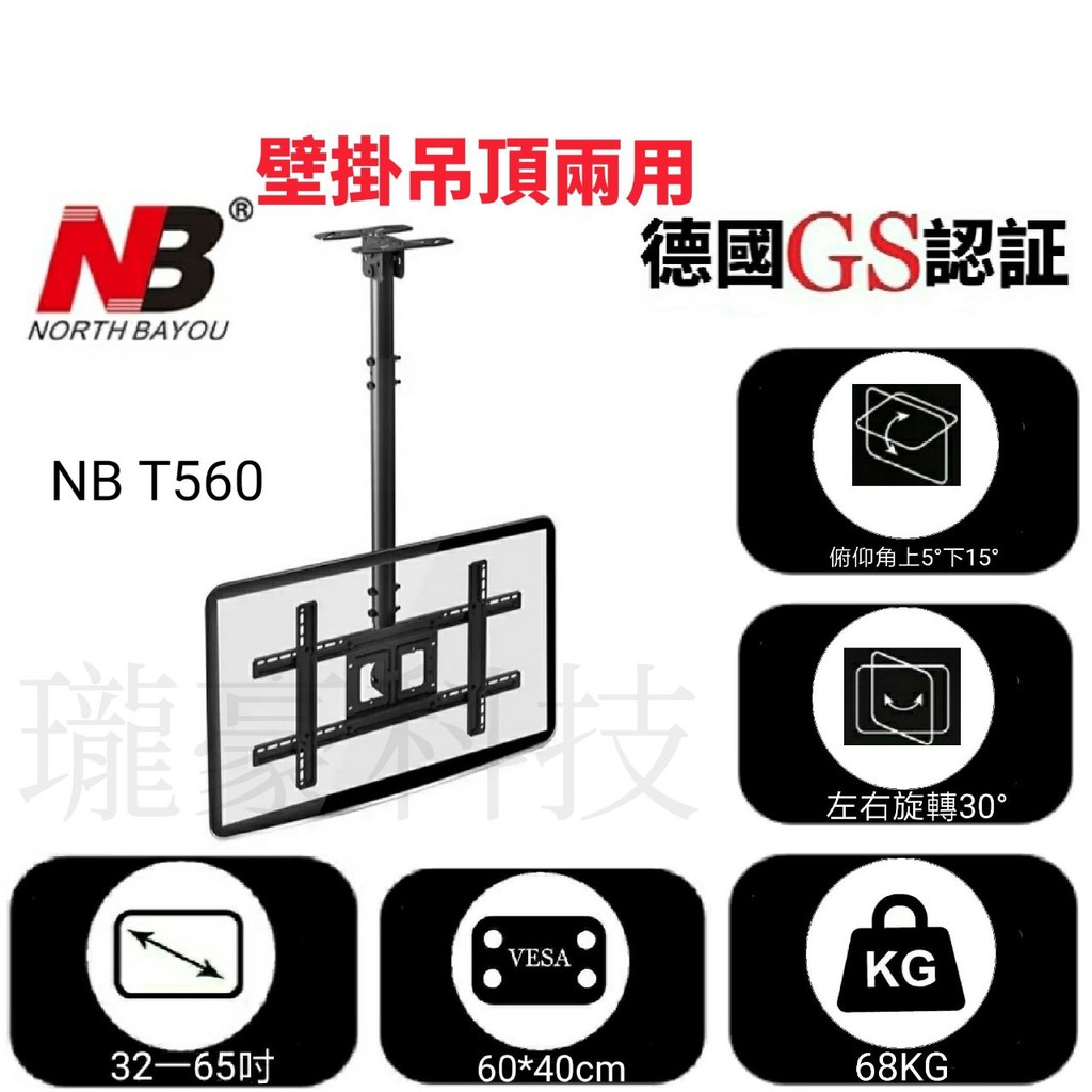 【基隆ㄚ君】電視壁掛架施工NB T560(32~65)吋適用 液晶電視/懸吊式壁掛架  多功能伸縮電視吊架