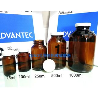 YUNO化學 茶色樣本瓶 75ml-950ml 玻璃瓶 螺蓋玻璃瓶 分裝瓶 避光瓶 瓶罐 藥罐瓶