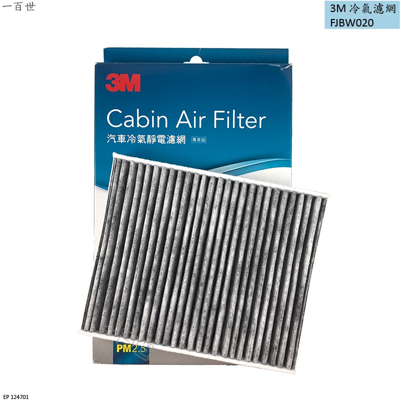 【一百世】3M 靜電活性碳濾網  適用 BMW F20 F30 F31 F34 冷氣網 FJBW020 冷氣濾網