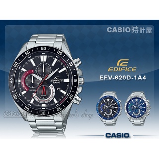 CASIO 時計屋 EFV-620D-1A4 EDIFICE 三眼 指針男錶 不鏽鋼錶帶 防水100米 EFV-620D