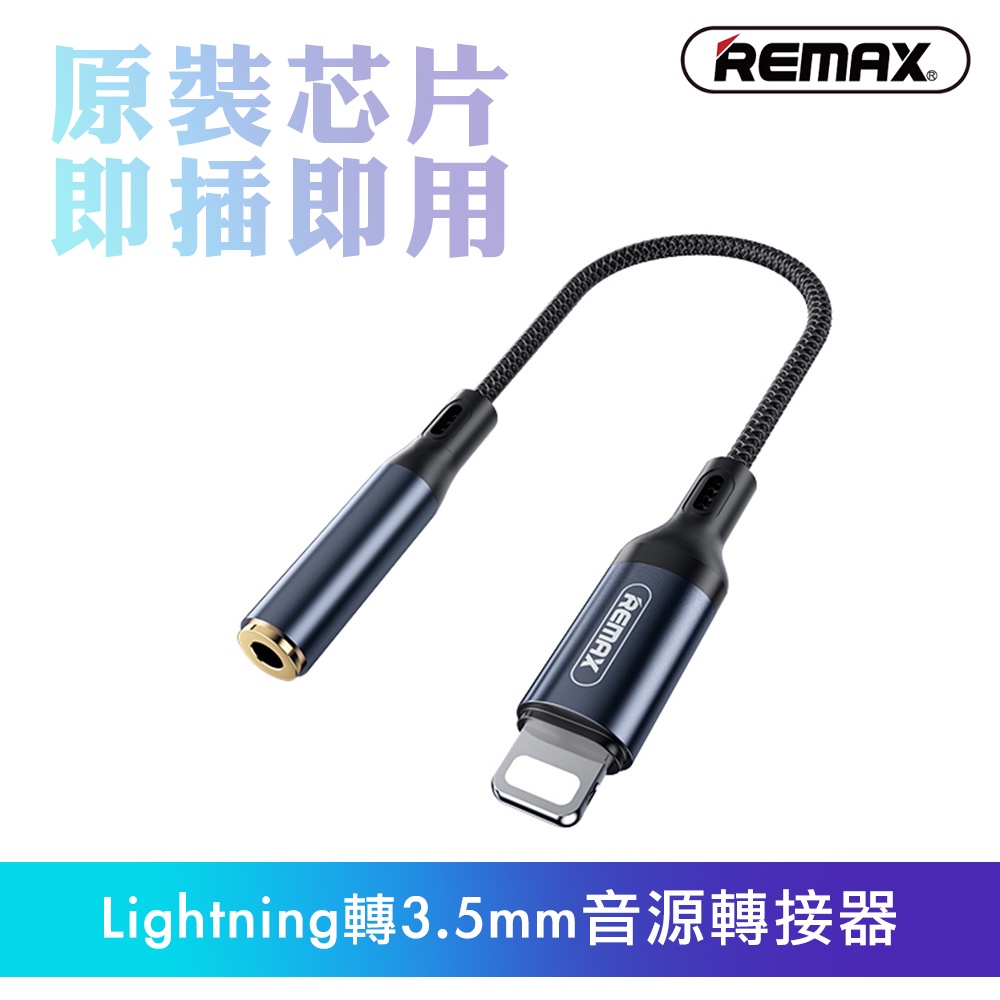 REMAX 適用 蘋果 iPhone  Lightnig 轉3.5mm耳機音頻線轉接器-RL-LA13i