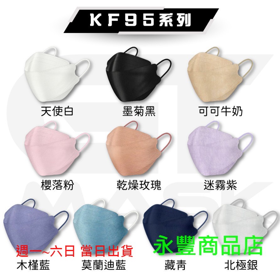 雙鋼印 KF95醫療口罩 冠廷醫療口罩 韓式魚形 蝶形4D KF口罩 台灣製 附電子發票