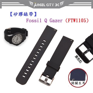 AC【矽膠錶帶】Fossil Q Gazer (FTW1105) 智慧 智能 20mm 手錶替換純色運動腕帶