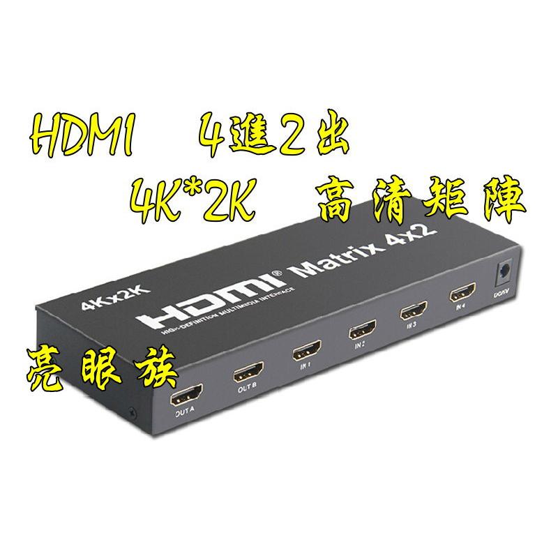 台中現貨 4K等級 HDMI4進2出 四進二出 4對2 切換器 分配器 光纖 3.5音頻 音視頻分離 HDMI 4進2出