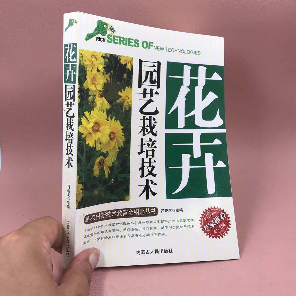 花卉園藝栽培技術園林植物樹木宿根球根花卉栽培繁殖技術書籍正版 蝦皮購物