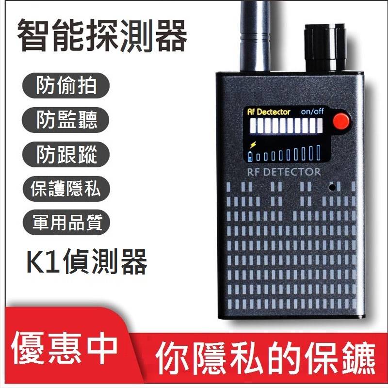K1反針孔攝影機 反GPS追蹤器 超值 探測器 偵測器 反竊聽器 反無線針孔攝影機 反竊聽 多功能 G318