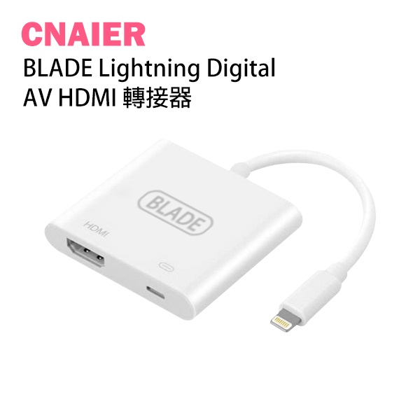 【CNAIER】BLADE Lightning Digital AV HDMI 轉接器 現貨 當天出貨 台灣公司貨 投屏