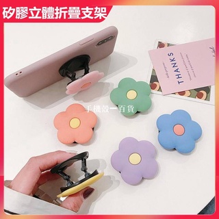 韓國 泫雅 花朵 可伸縮手機卡通折疊支架 可愛卡通 立體折疊支架 追劇直播神器 小清新 多功能指環扣 手機架 捲線器