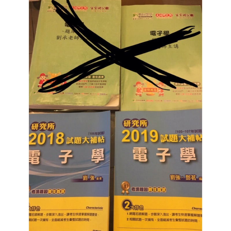 大碩劉承電子學題庫班講義 蝦皮購物