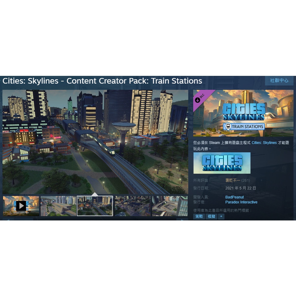 PC STEAM 序號 Cities: Skylines Train Stations 城市：天際線 火車站 DLC