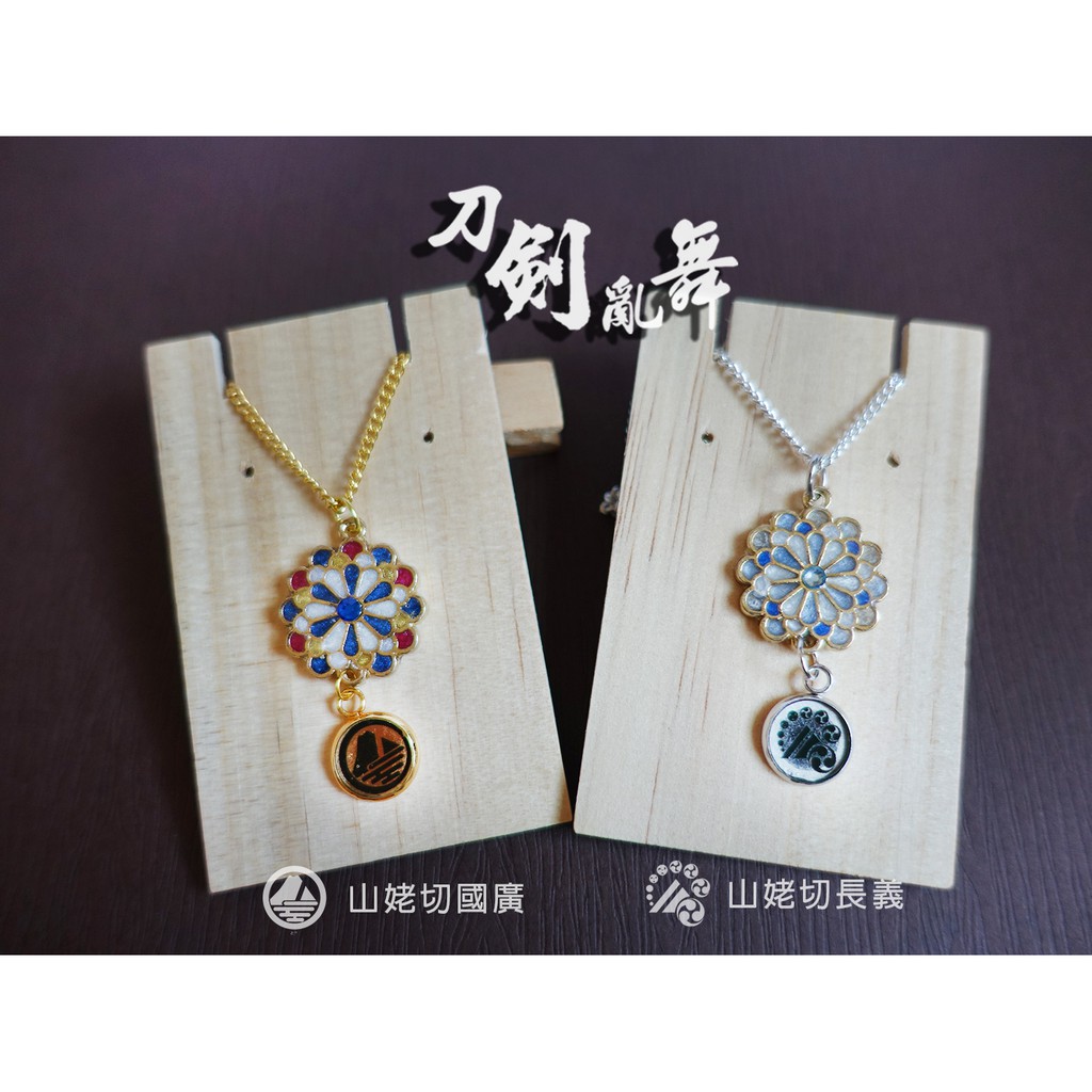 刀紋系列 刀劍亂舞山姥切長義印象飾品項鍊 蝦皮購物
