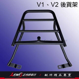 後貨架 奔騰 V1 V2 金牌 後扶手 外送後架 外送後架 後行李箱架 漢堡箱架 後置物架 KYMCO 光陽機車 正鴻