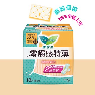 *COIN BABY*全新蕾妮亞 零觸感一般量日用 20.5cm 20片/包 量多日用 22.5cm 20片/包 磁吸力
