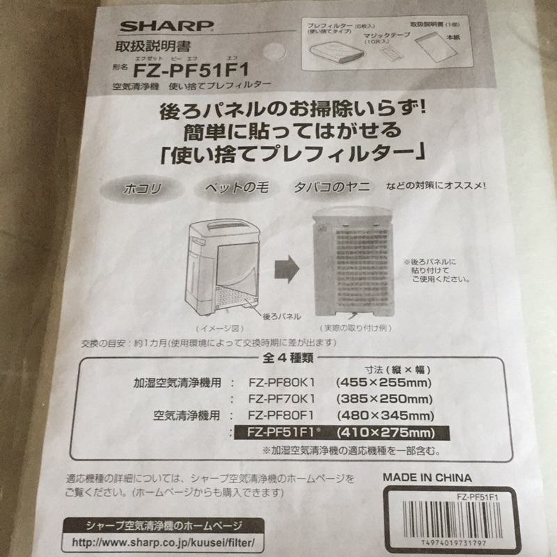 ????全新現貨???? Sharp濾紙/濾網FZ-PF51F1 六枚入日本連線| 蝦皮購物 ????全新現貨???? Sharp濾紙/濾網FZ-PF51F1 六枚入日本連線| 蝦皮購物