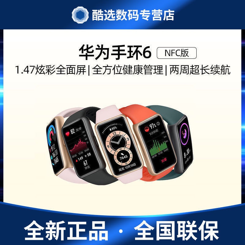 【現貨】【華為新品】華為手環6 NFC智能運動手表藍牙血氧心率檢測適小米