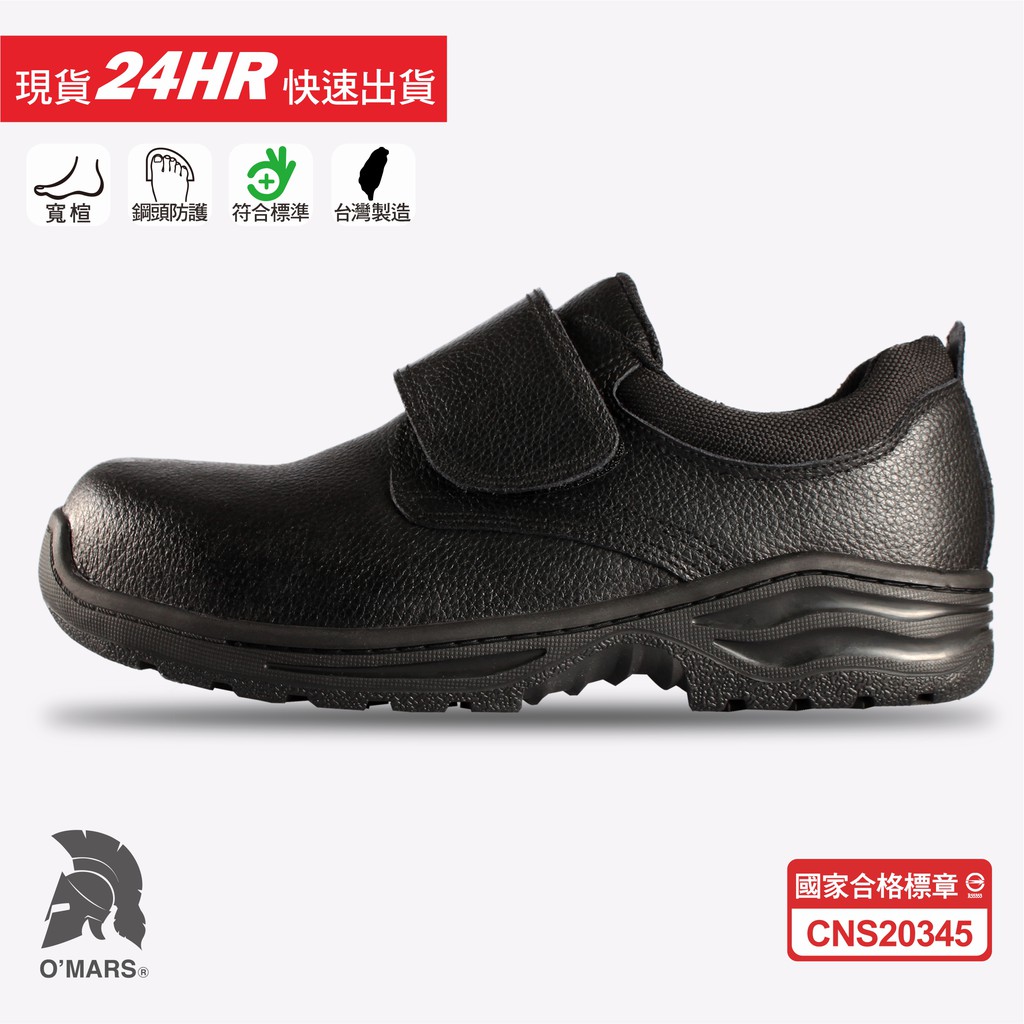 歐瑪斯OMARS - 寬楦耐油防滑 全牛皮 合格認證鋼頭安全鞋【OM2049】