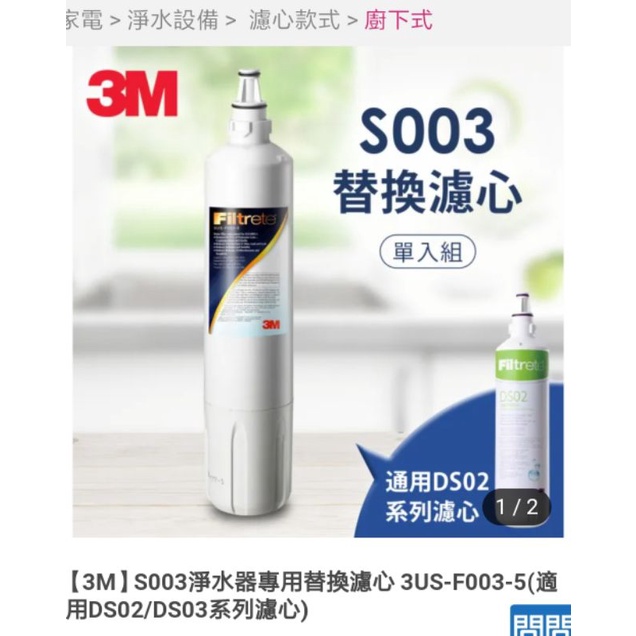 最低價促銷中原廠盒裝 3M 3USF003-5 高密度活性碳專用濾心, 可代替DS02 濾心