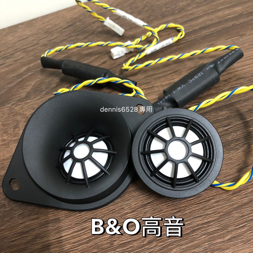 台灣賣家 BMW H/K B&amp;O B&amp;W 高音喇叭 高音 3系4系5系 F10 F30 G30 G20 BMW全車系通用