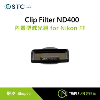 STC Clip Filter ND400 內置型減光鏡 for Nikon FF【Triple An】