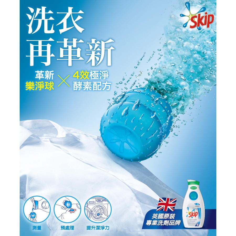 skip ultimate 超濃縮樂淨球洗衣精-極效潔淨1400ml