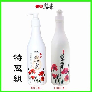 /現貨/免運費/上癮罌粟洗髮精一瓶1000ml/護髮素一瓶500ml/特惠組/神獸洗髮精加罌粟護髮特會組