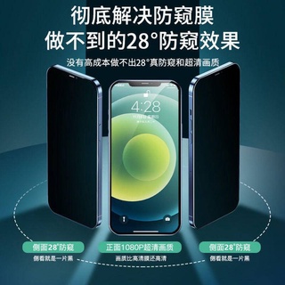 防偷窺玻璃貼適用蘋果13 12 11 Pro Max XSmax iPhone 678Plus XR/XS滿版手機保護貼