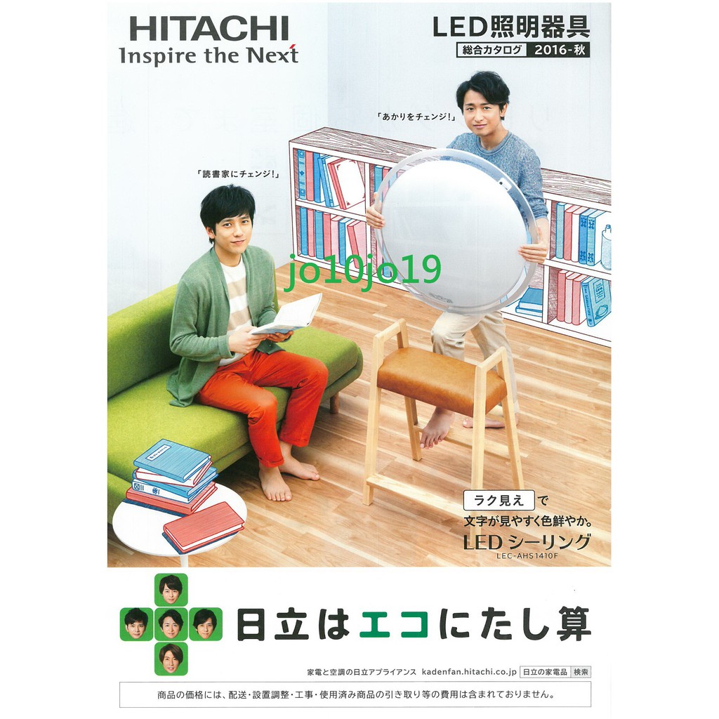 Arashi 嵐相葉雅紀松本潤二宮和也大野智櫻井翔代言日立家電dm切頁 照明系列 蝦皮購物