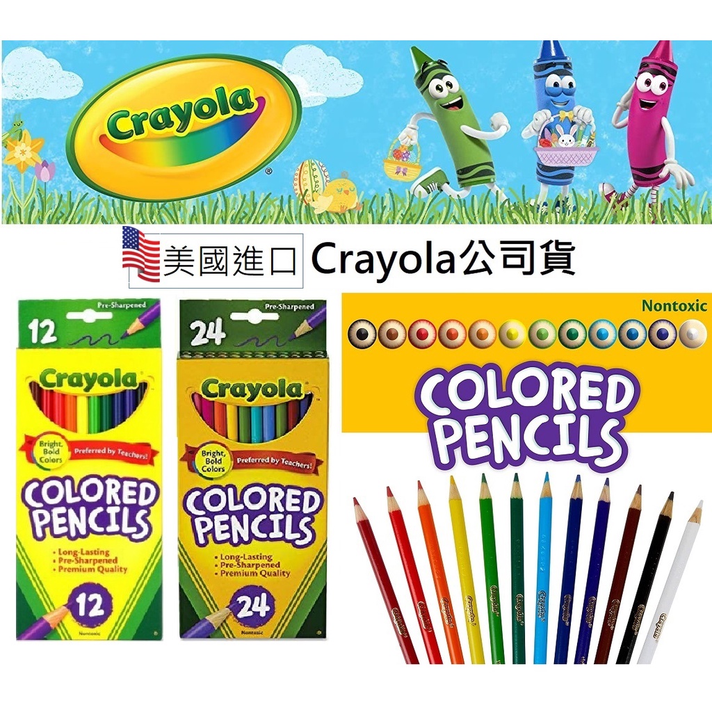 【ABC】繪兒樂 Crayola 12色 24色 彩色鉛筆長款 彩色鉛筆組