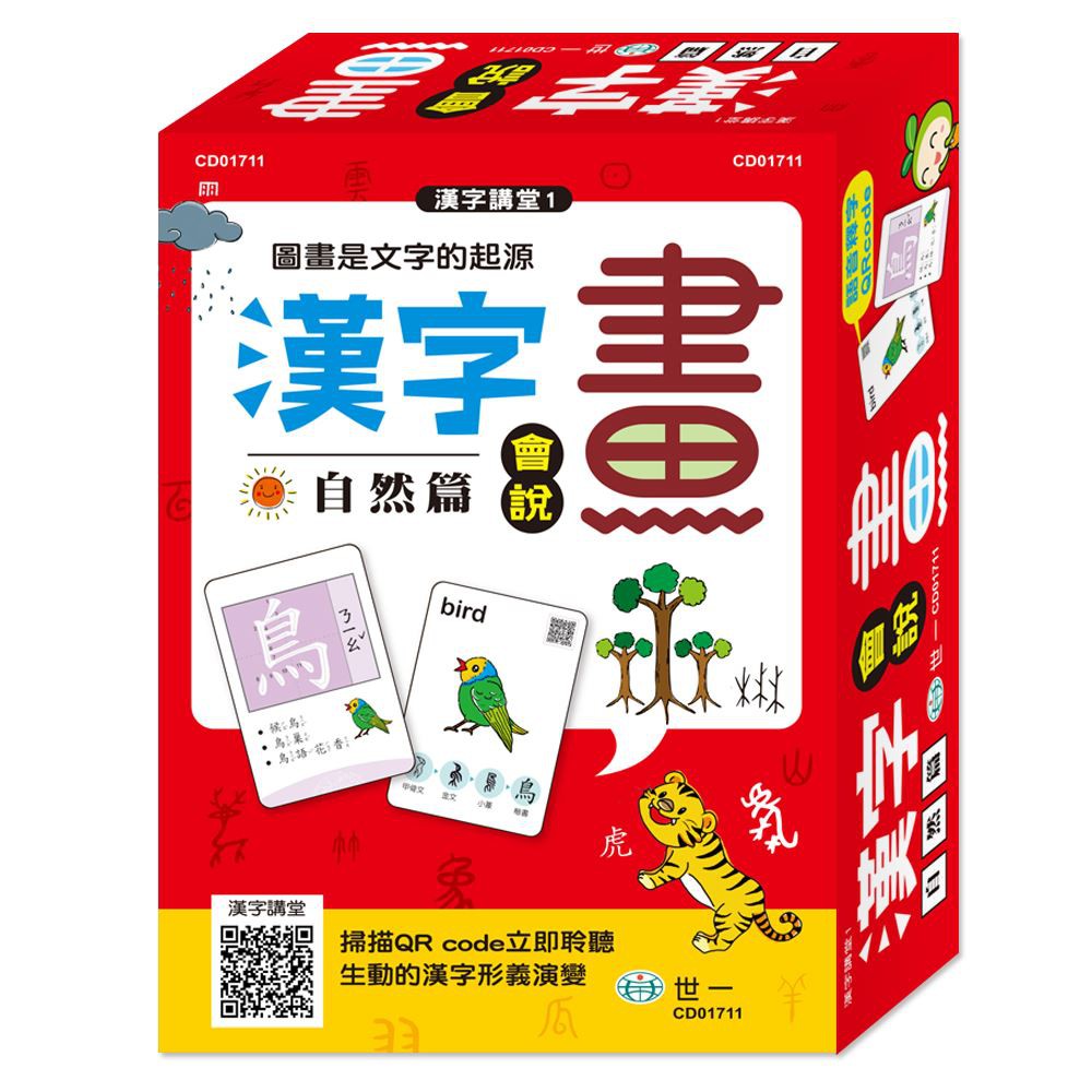 御菁書坊 世一 漢字會說畫 自然篇cd 蝦皮購物