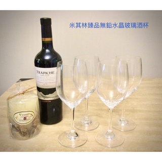 Michelin 米其林臻品無鉛水晶玻璃酒杯（四入組） 紅酒杯 品酒杯 水晶杯