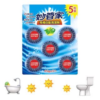 妙管家 馬桶自動清潔劑 清潔、除菌、除臭 一片(65g*5入) $85 天然薄荷香味 薰衣草 不挑款隨機出貨