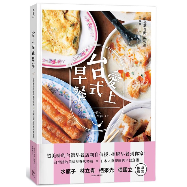 👍 二手書 📖 - 愛上台式早餐：台灣控的美味早餐特輯╳日本重現經典早餐食譜