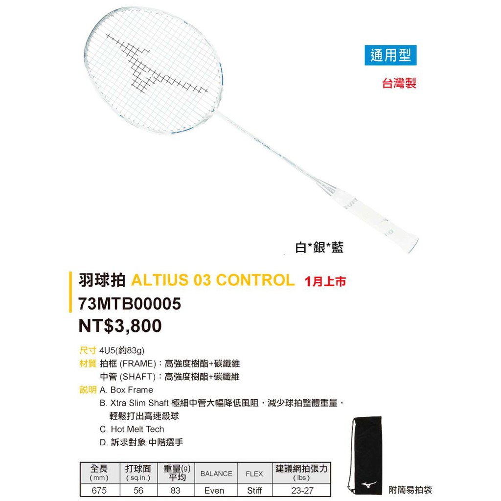 羽球世家 美津濃mizuno Altius 03 Power白銀綠4u 5u極細硬中管耐32磅攻擊羽球拍 蝦皮購物
