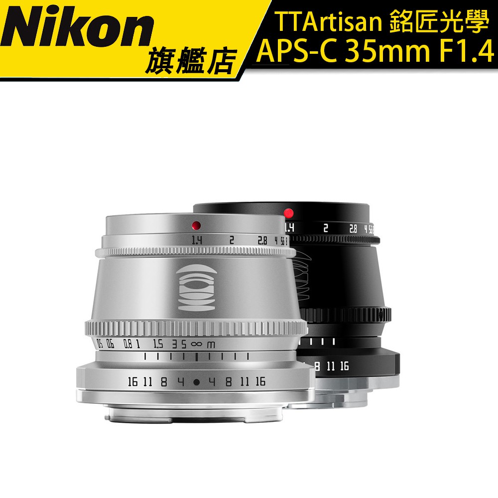 【TTArtisan】銘匠光學 35mm F1.4 手動鏡頭 FOR Z環 M環  大光圈